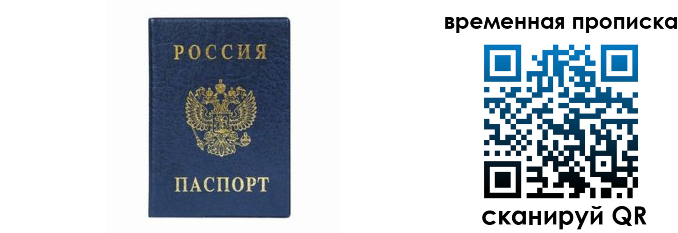 прописка гарантия в Волчанске
