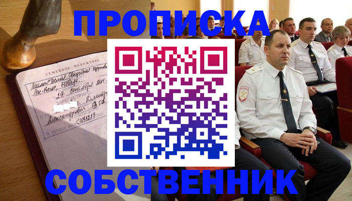 прописка от собственника в Волчанске